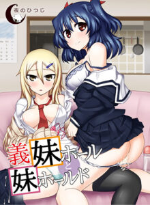 【●●●が上手いエロゲー】 ★★よく見られてます★★ yoruno_0016 義妹ホールと妹ホールド  どちゃくそエロシーンのシコシコオンパレードに俺は性欲に勝なかった…
