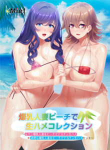 【性欲全開エロゲー】 ★★超優良★★ zooc_0271 爆乳人妻ビーチで生ハメコレクション 〜元ヤン爆乳人妻をビーチでデカチン生ハメ＋清楚な爆乳人妻をビーチでデカチン生ハメセット〜  正直お気に隠しするレベルのエロさ…