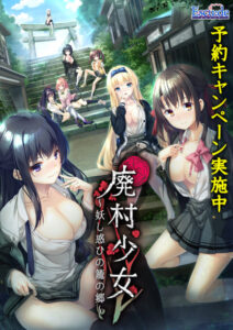 【抜ける18禁ゲーム】 孕ませ欲ヤバイｗｗｗｗｗ 1052apc14200 廃村少女 〜妖し惑ひの籠の郷〜  何度も見ても思い出して、また見返してシコるレベル