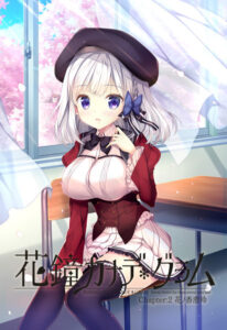 【エッチな大人のゲーム】 欲情不可避ｗｗｗｗｗ 1675apc14081 花鐘カナデ＊グラム Chapter:2 花ノ香澄玲 初回限定版  隠語誘惑のオンパレードで俺の●●●もハチ切れんばかりの大興奮や！！