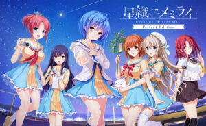 【健康的でそそられるエロゲー】 神絵とはこのことか… 1731apc13906_t 【FANZA限定】星織ユメミライ Perfect Edition 豪華限定版『星に願いをパック』 オリジナルA4タペストリー付き  俺をシコ沼にハマらせるほどのエッチなシチュエーション…