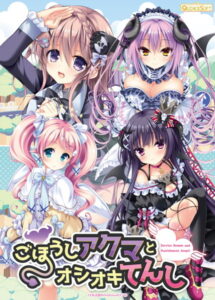 【ぐぅシコ・エロゲー】 ≪えっ…この美少女が●●●するの？≫ 2109qus003 ごほうしアクマとオシオキてんし  昼夜を問わず何度も見てしまうレベルだわ…