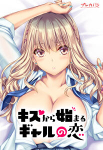 【エッチな大人のゲーム】 みんなの間で凄い人気！！ 2136apc13982 キスから始まるギャルの恋 〜くるみのウワサとホントのキモチ〜 プレミアムエディション  何度も逝かされる！？俺の方が●●いっぱい出してるよ！！！