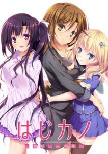 【性欲顔負けのエロゲー】 オナリストに捧げる 2242crmb001 【FANZA限定】はじカノ〜君がいる部屋〜 オリジナルブロマイド付き  圧倒的男受けの良い描写にシコらざるを得ない