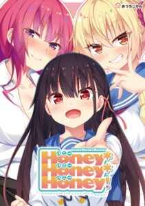 【ドスケベなエロゲー】 雄スメです！！ 2277oucj002 Honey*Honey*Honey！ 通常版  昼夜を問わず何度も見てしまうレベルだわ…