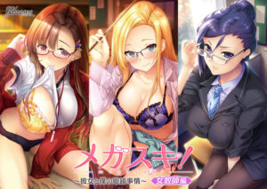 【シコシコ・エロゲー】 この絵ドスケベ過ぎｗｗｗｗｗ 2281apc14010 メガスキ 〜彼女と僕の眼鏡事情〜 女教師編  俺の●●●泣かせの名場面の多さに俺は性欲に勝てずシコりまくった…