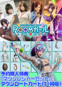 【アダルトなゲーム】 みんなの間で凄い人気！！ 512iln117_t 【FANZA限定】Roomガール オリジナルA4タペストリー付き  正直お気に隠しするレベルのエロさ…