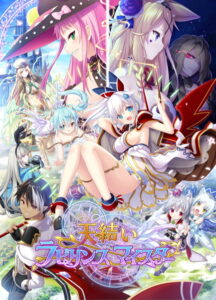 チ●コを勃たせるとはこの事や！エロゲー ★★みんな気になってます★★ 635eudv021_t 【FANZA限定】天結いラビリンスマイスター 描き下ろしB2タペストリー付き  圧倒的男受けの良い描写にシコらざるを得ない