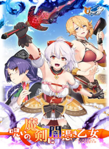ファックシーンやば過ぎなエロゲー 何度でも読み返しちゃう！ ahsarch_0019 呪いの魔剣に闇憑き乙女  これを見て俺の日常はエクスタシー三昧である