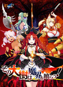 【至高のエロゲー】 この描写で抜けない訳ないよね…？ ahsarch_0021 その大樹は魔界を喰らう！  圧倒的男受けの良い描写にシコらざるを得ない