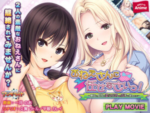 【至高のエロゲー】 この絵ドスケベ過ぎｗｗｗｗｗ aman_0369 おねえさんに任せなさいっ！ 〜寮母と上司の柔らかおっぱいに挟まれて〜 PLAY MOVIE  何度も見ても思い出して、また見返してシコるレベル