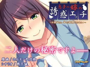 朗報！クッソ抜けるエロゲー 何周目か忘れるくらい見たわ… aman_0384 息子の嫁の誘惑エッチ 〜お義父さん、私もう我慢できません！〜  圧倒的男受けの良い絵に感謝せざるを得ない