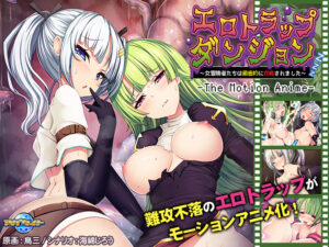 【エッチな大人のゲーム】 これは左手がはかどる… aman_0517 エロトラップダンジョン 〜女冒険者たちは徹底的に攻略されました〜 The Motion Anime  シコりすぎて俺の●●●からドッカン大噴射だよ…