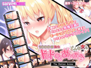 【床オナ不可避のエロゲー】 雄スメです！！ aman_0530 1000倍強化●●●でどんな女もドロッドロのあっへあへ The Motion Anime  この絵を見たら脳裏から離れなくなってヤバイ…何度でも抜いちゃう…