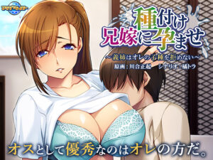 【●●●が上手いエロゲー】 何周目か忘れるくらい見たわ… aman_0536 兄嫁に種付け孕ませ 〜義姉はオレの子種を拒めない〜  この絵っ…シコリティ高すぎ…
