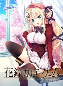 【エッチなエロゲー】 これは右手がはかどる… asukad_0012 花鐘カナデ＊グラム Chapter1 小桜結  隠語誘惑のオンパレードで俺の●●●もハチ切れんばかりの大興奮や！！