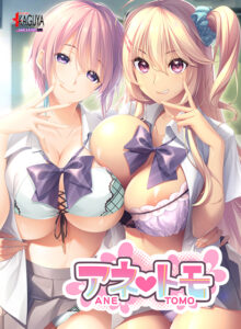 このエロゲー…大穴です… おすすめ！！ cveaa_0085 アネトモ【萌えゲーアワード2022 エロス系作品賞PINK 受賞】  俺をシコ沼にハマらせるほどのエッチなシチュエーション…