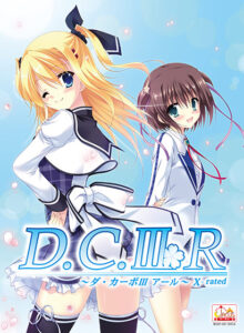 【エチエチなエロゲー】 【超優良】 dacapo_0023 D.C.III R 〜ダ・カーポIIIアール〜 X-rated Windows10対応版  圧倒的描写リアリティに感無量