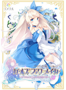 【素晴らしいエロゲー】 みんな興味津々！ digination_0016 ガールズ・ブック・メイカー ―グリムと三人のお姫さま 3―  ヤバ過ぎて秒で抜いたわ…