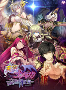 【至高のエロゲー】 即抜きポテンシャル eushully_0001 天冥のコンキスタ ―魔族制圧編― DL版  今夜のおかずはコレで決まり！！