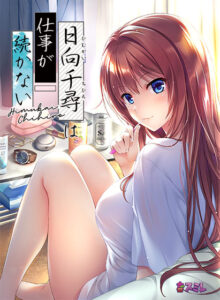 【アダルトなゲーム】 ※みんな注目してます※ frn_0010 音声ドラマ「仕事が続かなかった千尋ちゃんの平凡な日常」  脳裏に焼き付くほどのどちゃくそエロシチュエーションに感無量