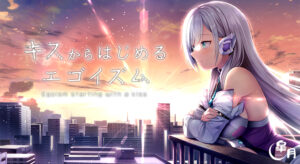 【●●●がみなぎりエロゲー】 孕ませ欲エグいｗｗｗｗｗ frn_0012 キスからはじめるエゴイズム  このエロ過ぎるシチュエーション見たら何度でも抜いちゃう…