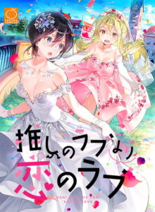 【肉欲にそそられるエロゲー】 ☆★☆オススメ☆★☆ ggs_1156 推しのラブより恋のラブ  今夜のおかずはコレで決まり！！