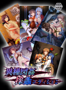 【●●●が上手いエロゲー】 ★★超優良★★ ggs_1158 異種図姦 採蟲エディション Windows10完全対応リマスター版  思わず禁欲を開放してしまいました…