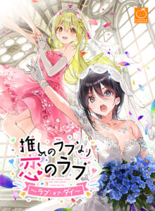 【断トツのエロさを追求したエロゲー】 孕ませ欲エグいｗｗｗｗｗ ggs_1200 推しのラブより恋のラブ 〜ラブ・オア・ダイ〜  隠語誘惑のオンパレードで俺は●●●をイジり散らかしてやばい…
