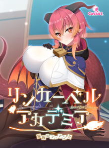抜き絵ご用達のエロゲー ≫≫おすすめ≪≪ ggs_1203 リンカーベル・アカデミア 〜龍族のフィアンセ〜  どちゃくそエロいシチュエーションがヤバ過ぎて秒で抜いたわ…