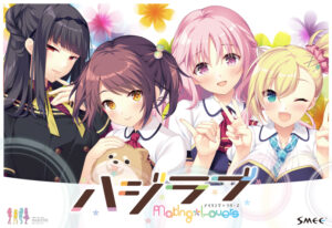 【シコシコ・エロゲー】 ヤバいくらいのめり込む！ has_0095 ハジラブ―Making*Lovers―  これを見て俺の日常はエクスタシー三昧である