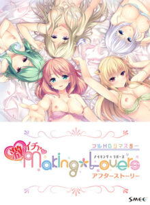 【クッソ抜けるエロゲー】 これは右手がはかどる… has_0098 Making*Lovers 激イチャアフターストーリー フルHDリマスター  シコリティ高過ぎんか…？この描写…
