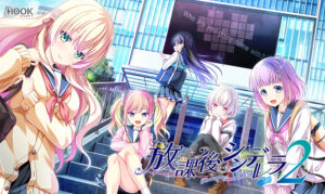 【エチエチなエロゲー】 ※みんな注目してます※ has_0116 放課後シンデレラ2【萌えゲーアワード2022 純愛系作品賞 受賞】【萌えゲーアワード2022 9月月間賞 受賞】  シコりすぎて俺の●●●からドッカン大噴射だよ…