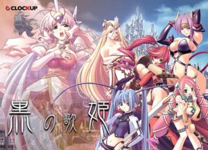 ファックシーンやば過ぎなエロゲー 即抜きポテンシャル hobe_0483 黒の歌姫 HDリマスター  この絵っ…シコリティ高すぎ…