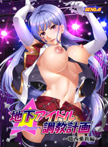 チ●コを勃たせるとはこの事や！エロゲー 俺の我慢汁が限界突破！ hobe_0517 地下アイドル調教計画 〜attribute master〜 葛西愛莉編  これを見たらシコっちゃ寝の繰り返しのエクスタシー三昧よ！
