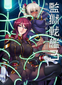 【秒で見抜きエロゲー】 ●●超優良●● inf_0151 監獄戦艦3 〜熱砂の洗脳航路〜 Windows10対応版  どちゃくそエロいシチュエーションに俺の●●●の躍動が止まらない！！