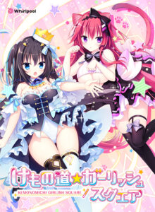 【エッチなエロゲー】 俺の我慢汁が限界突破！ inferno_0027 けもの道☆ガーリッシュスクエア  このエロ過ぎるシチュエーションに俺の手が無自覚に動き始めている…