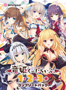 【床オナ不可避のエロゲー】 ヤバいくらいのめり込む！ inferno_0032pack 竜姫ぐーたらいふ1・2・3＋コンプリートパック  これプレイしながら抜けない奴いねぇよなぁ～！？