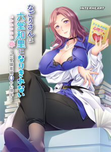 【ぐぅシコ・エロゲー】 高評価不可避★★★★★ inheart_0148 なごりさんは六堂和里になりきれない ―恋愛偏差値0の心理学―  引きこもりのシコりネタに最高ですｗｗｗｗｗ