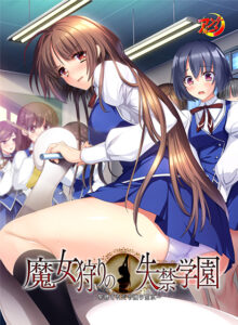抜いた手が止まらない！エロゲー ●●超優良●● mgold_0182 魔女狩りの失禁学園 〜緊縛された令嬢の聖水〜  俺のドスケベ・ストライクゾーンにぶっ刺さってヤバイ！！