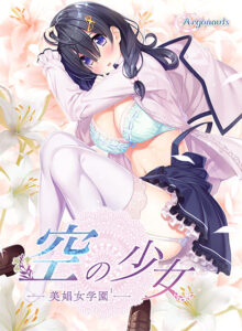 【健康的でそそられるエロゲー】 何周目か忘れるくらい見たわ… moonstn_0018 空の少女―美娼女学園1―  刺激が強すぎて我慢できず思わずシコったわ…
