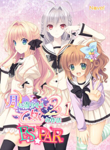 【抜けるエロゲー】 孕ませ欲ヤバイｗｗｗｗｗ navel_0008 【つり乙】月に寄りそう乙女の作法2.1 E×S×PAR！！  刺激が強すぎて我慢できず思わずシコったわ…