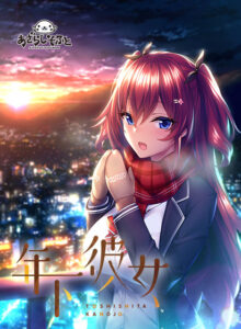 【性欲顔負けのエロゲー】 ≪えっ…この美少女が●●●するの？≫ next_0315 年下彼女  シコリティ高過ぎんか…？この描写…