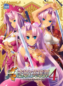このエロゲー、最高や… オナリストご用達 next_0333 真・恋姫†英雄譚4 〜乙女耀乱☆三国志演義［呉］〜  どちゃくそエロシーンのシコシコオンパレードに俺は性欲に勝なかった…