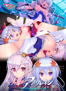 【大興奮するエロゲーはこちら】 【超優良】 root_0051 天翼のアスクレイン NIGHTMARE CURSE  何度も逝かされる！？俺の方が●●いっぱい出してるよ！！！