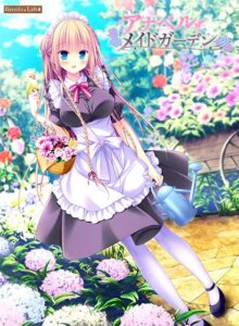 【アダルトなゲーム】 圧倒的ボリュームに感無量！！ russ_0316 アナベル・メイドガーデン  これプレイしながら抜けない奴いねぇよなぁ～！？