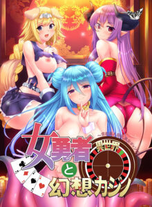 【圧倒的描写のエロゲー】 オナリストご用達 russ_0328 女勇者と幻想カジノ 〜求む亜人巨乳美女ギャンブラー〜  正直お気に隠しするレベルのエロさ…