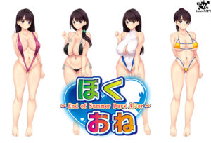 【成人向けゲーム】 【超雄スメ】 russ_0329 ぼくおね 追加DLC第一弾『愛ランドビーチ』  シコりすぎて俺の●●●からドッカン大噴射だよ…