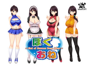 【抜けるエロゲー】 欲情不可避ｗｗｗｗｗ russ_0330 ぼくおね 追加DLC第二弾『コスプレ天国6』  どちゃくそエッチなシチュエーションに刺激が強すぎて我慢できず思わずシコったわ…