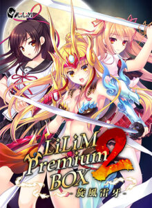 【圧倒的エロゲー】 俺の精液が限界飛翔！ sai_0045pack LiLiM Premium BOX 2 ―旋風雷牙―  これを見て俺の日常はエクスタシー三昧である